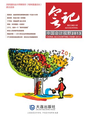 cover image of 会记：中国会计视野 2013 Accountant